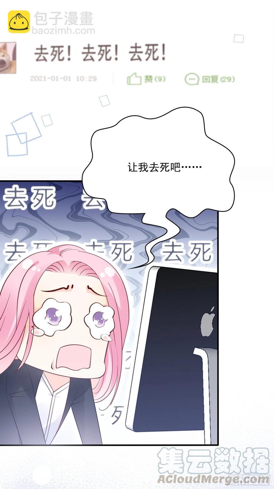 渣女求生日记合集漫画,71:求放过！1图