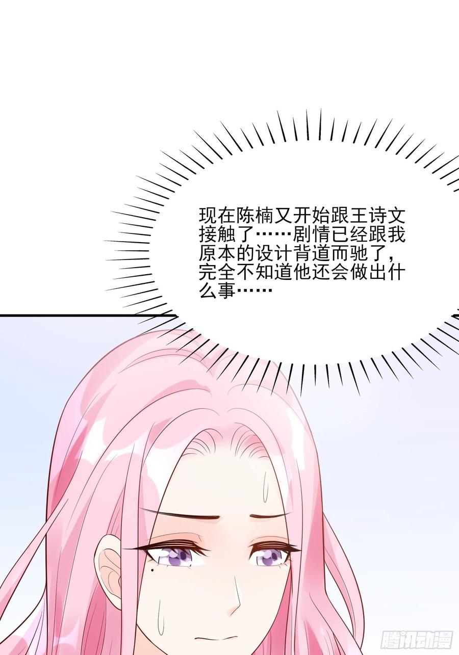 渣女求生日记漫画免费下拉式漫画,93：我这是怎么了？2图