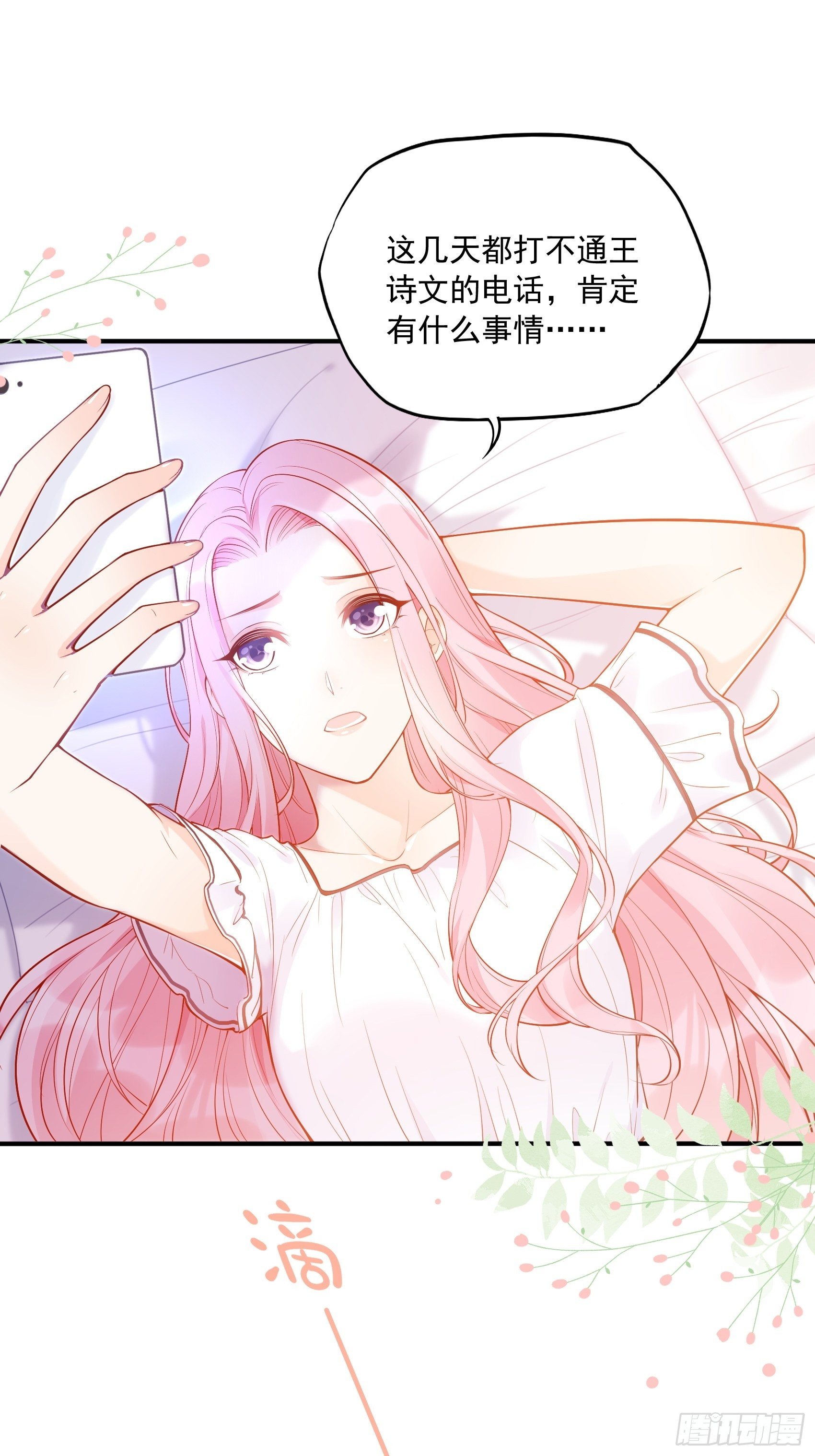 渣女求生日记漫画,57：我犯什么贱……2图