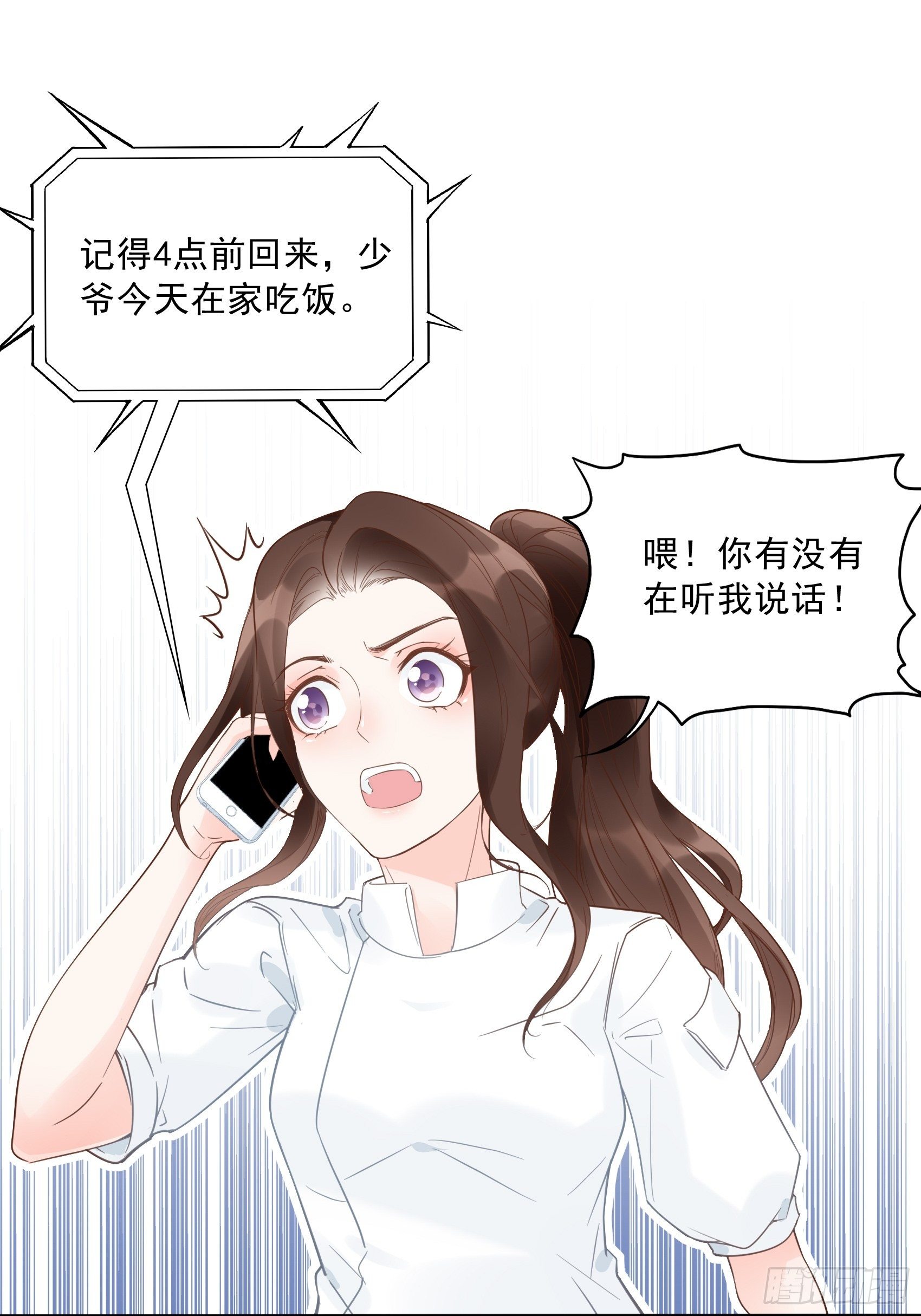 渣女求生日记小说名字叫什么漫画,13：真把我当佣人使唤啊！1图