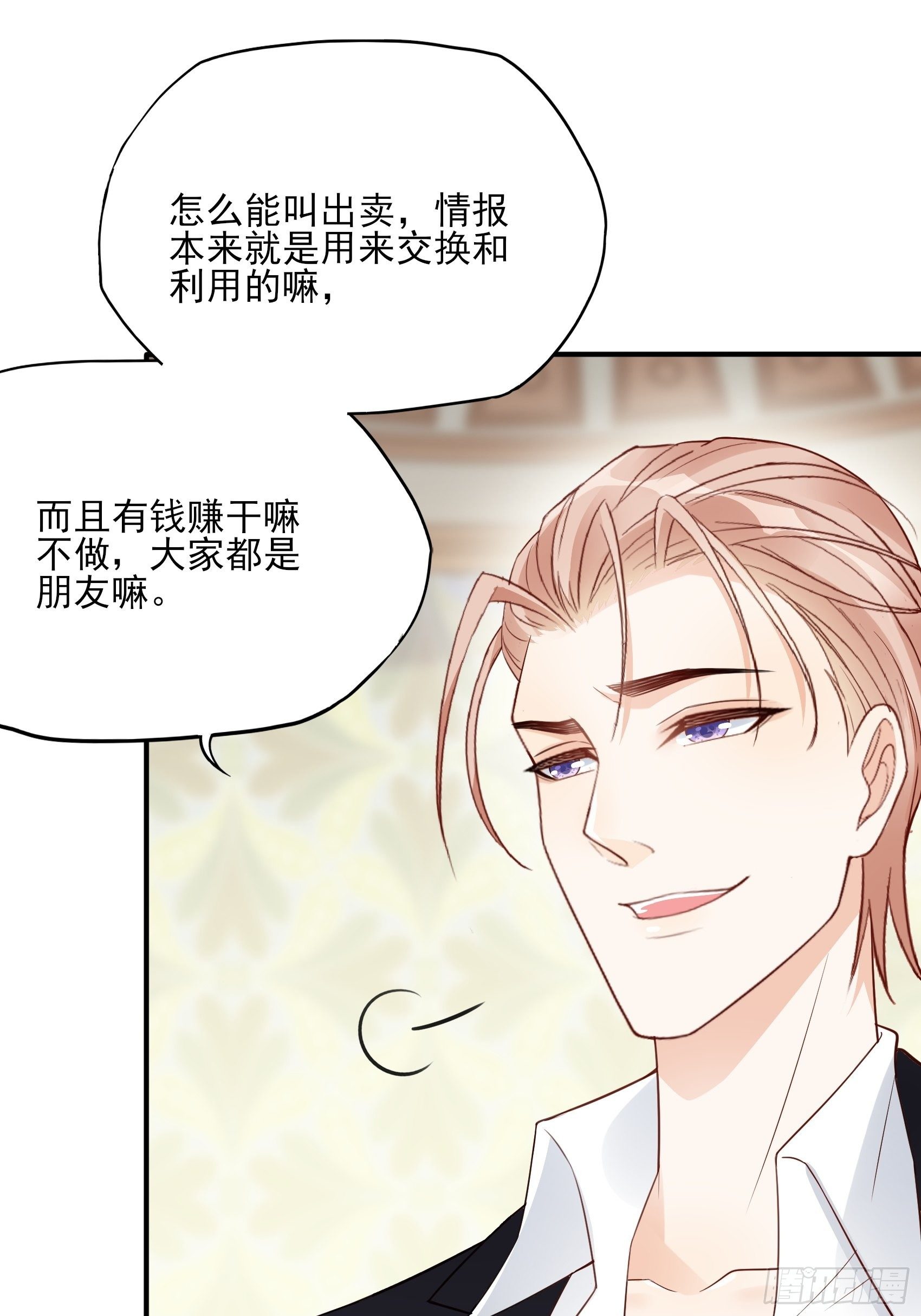 渣女求生日记漫画同名小说漫画,138A：行动！2图