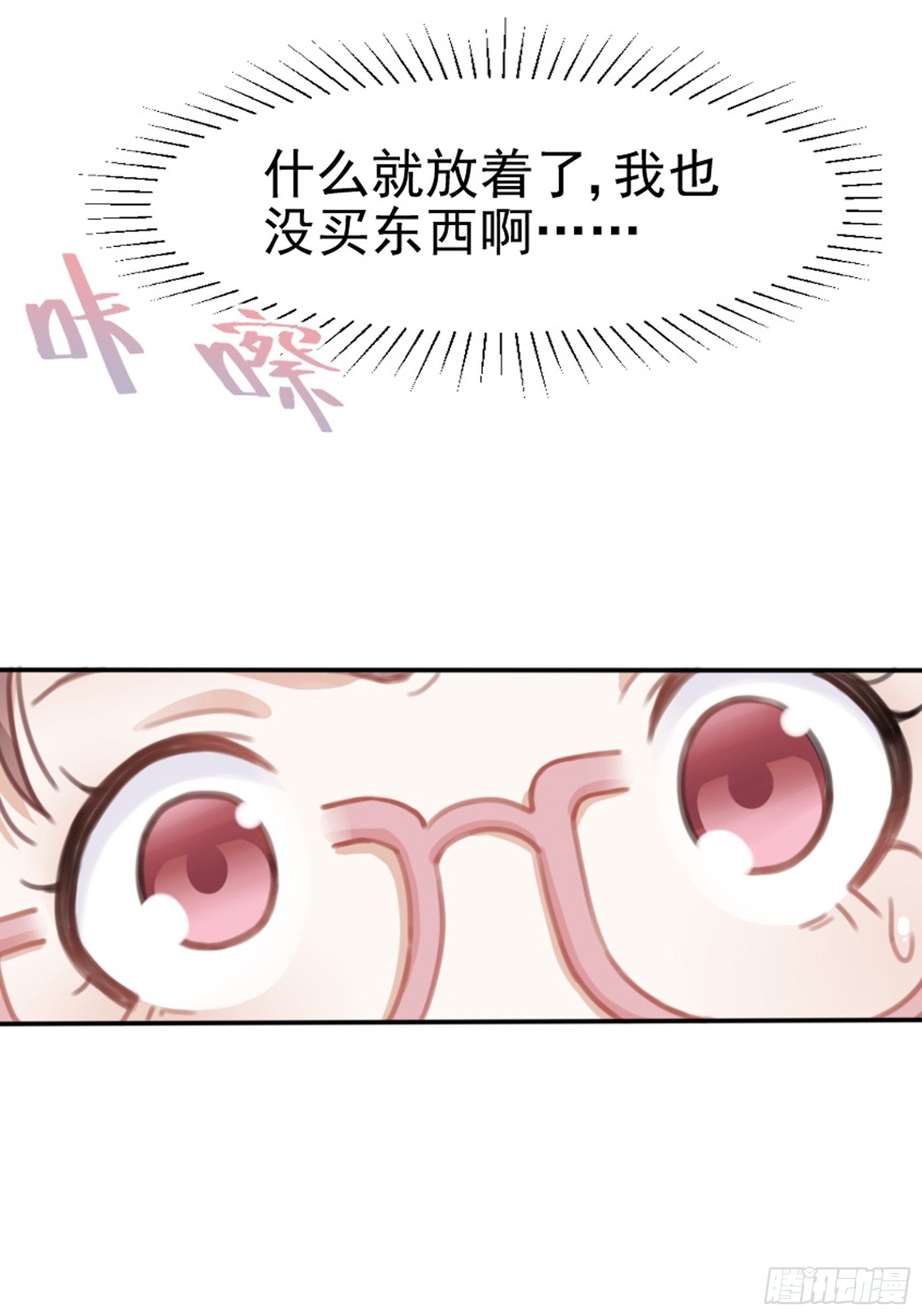 渣女求生日记漫画同名小说漫画,1：狗血网文要停更！1图