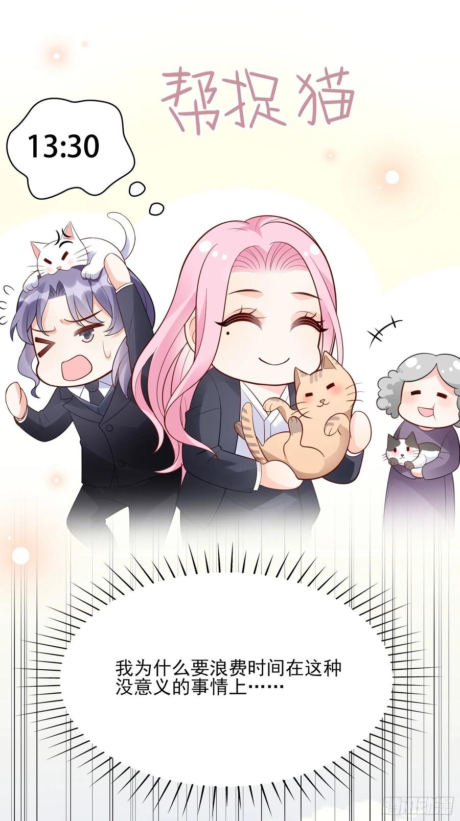 渣女求生日记漫画同名小说漫画,97：猫咪多可爱呀~2图