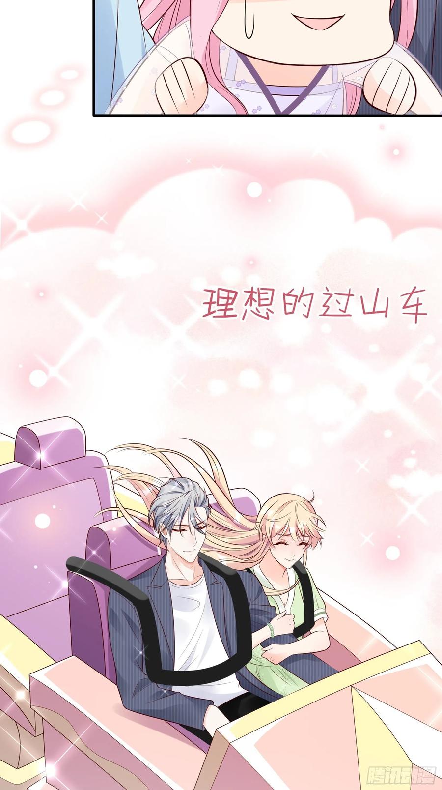渣女求生日记漫画同名小说漫画,70：梦幻的约会~2图