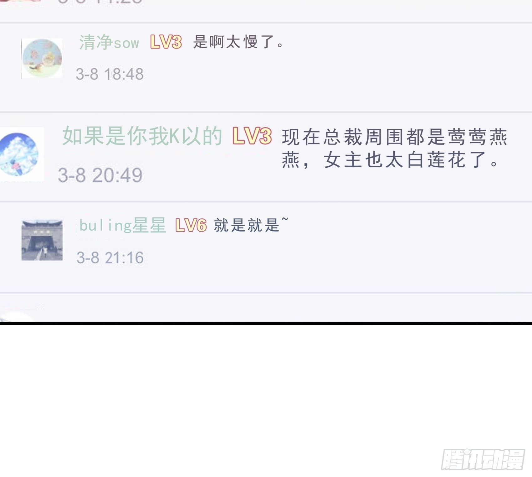 渣女求生日记漫画同名小说漫画,63：别吼，我不听！1图