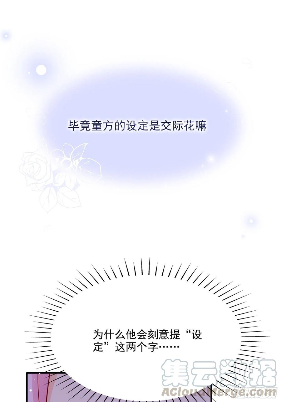 渣女求生日记漫画大结局漫画,78：想什么呢~1图