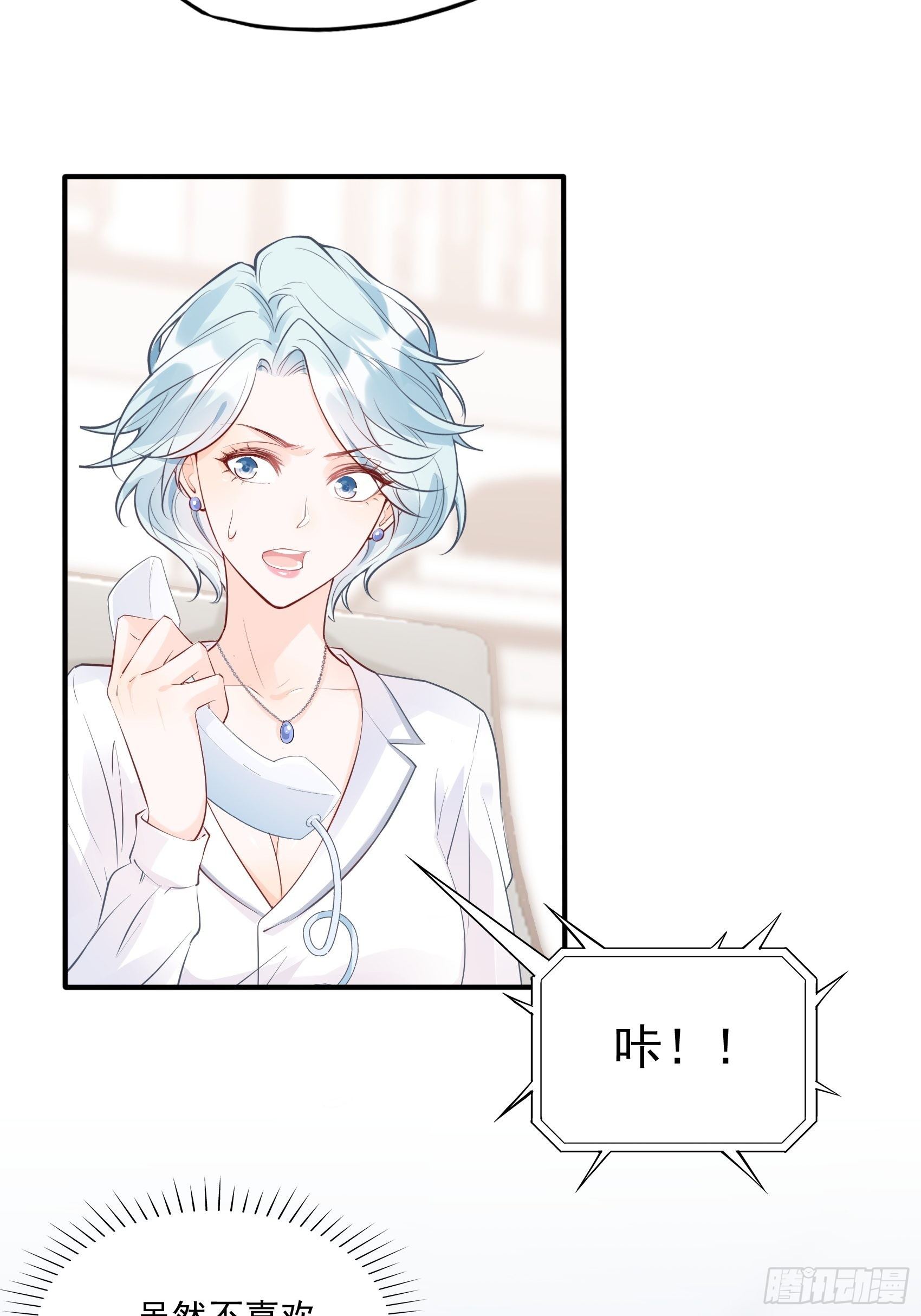 渣女求生日记漫画同名小说漫画,63：别吼，我不听！2图