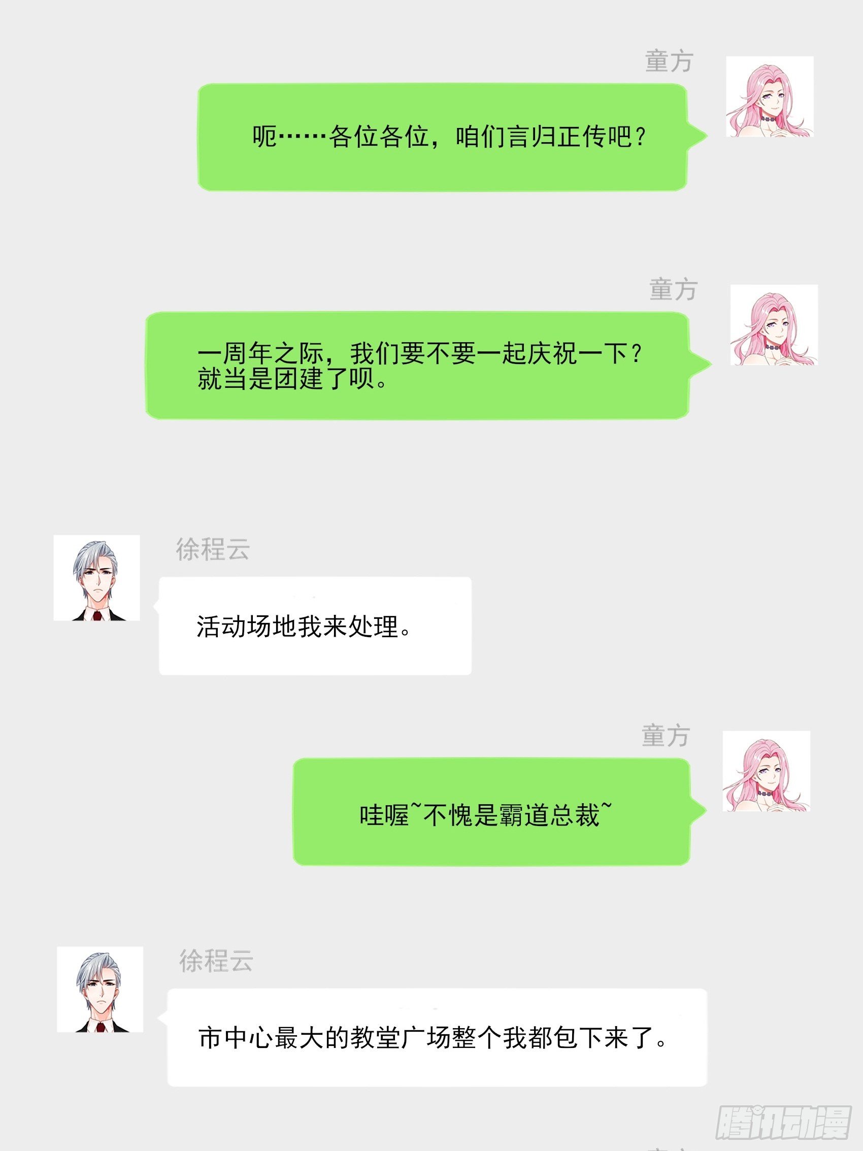 渣女求生日记漫画同名小说漫画,渣女一周年贺图~2图