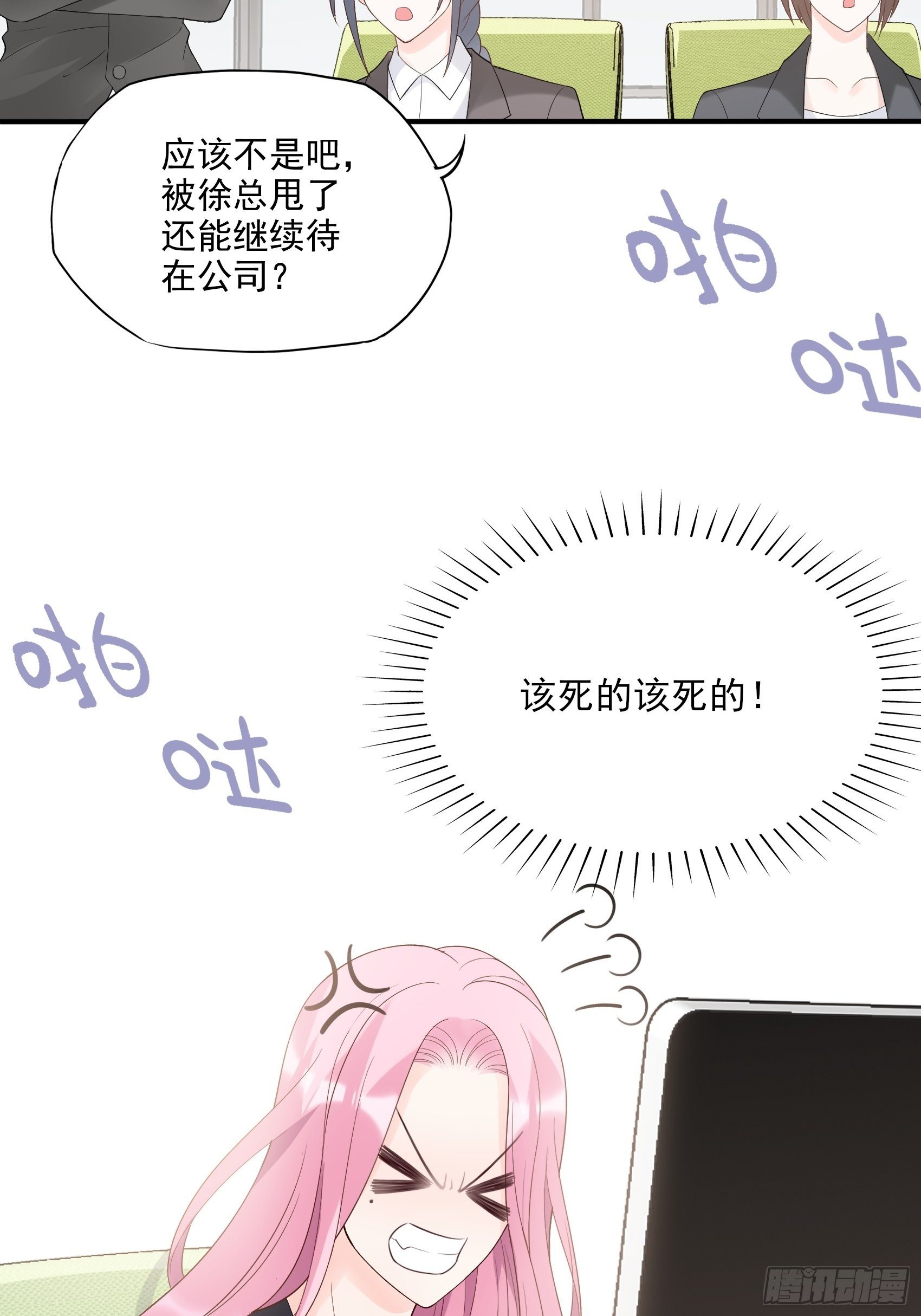 渣女求生日记全集视频漫画,133A：还给我打电话干嘛……2图