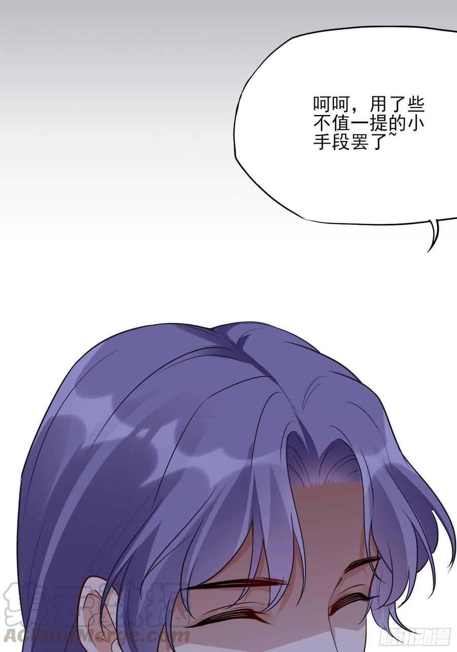 渣女求生日记漫画同名小说漫画,95：那兔子又去造了吧~1图