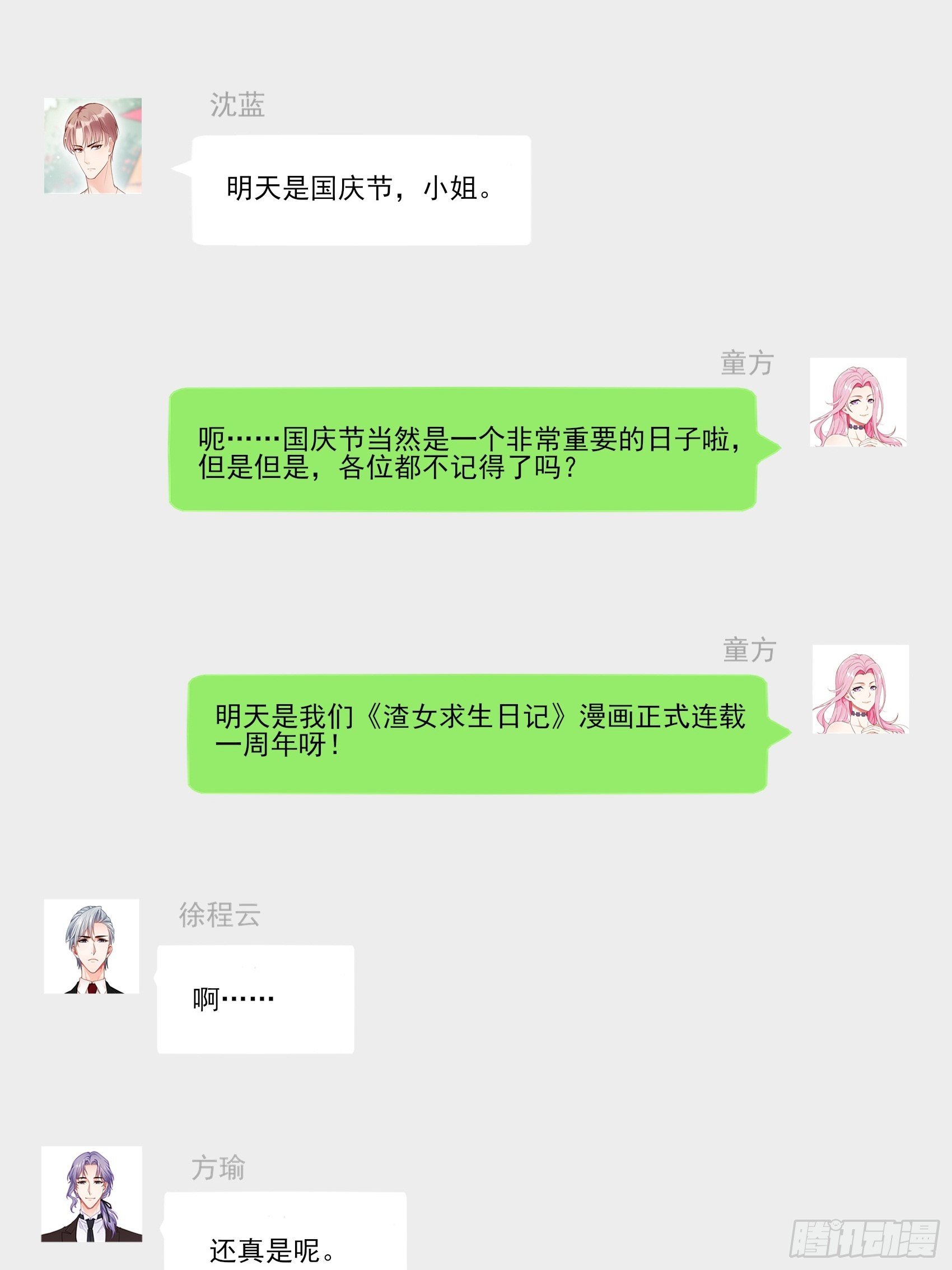 渣女求生日记漫画同名小说漫画,渣女一周年贺图~1图