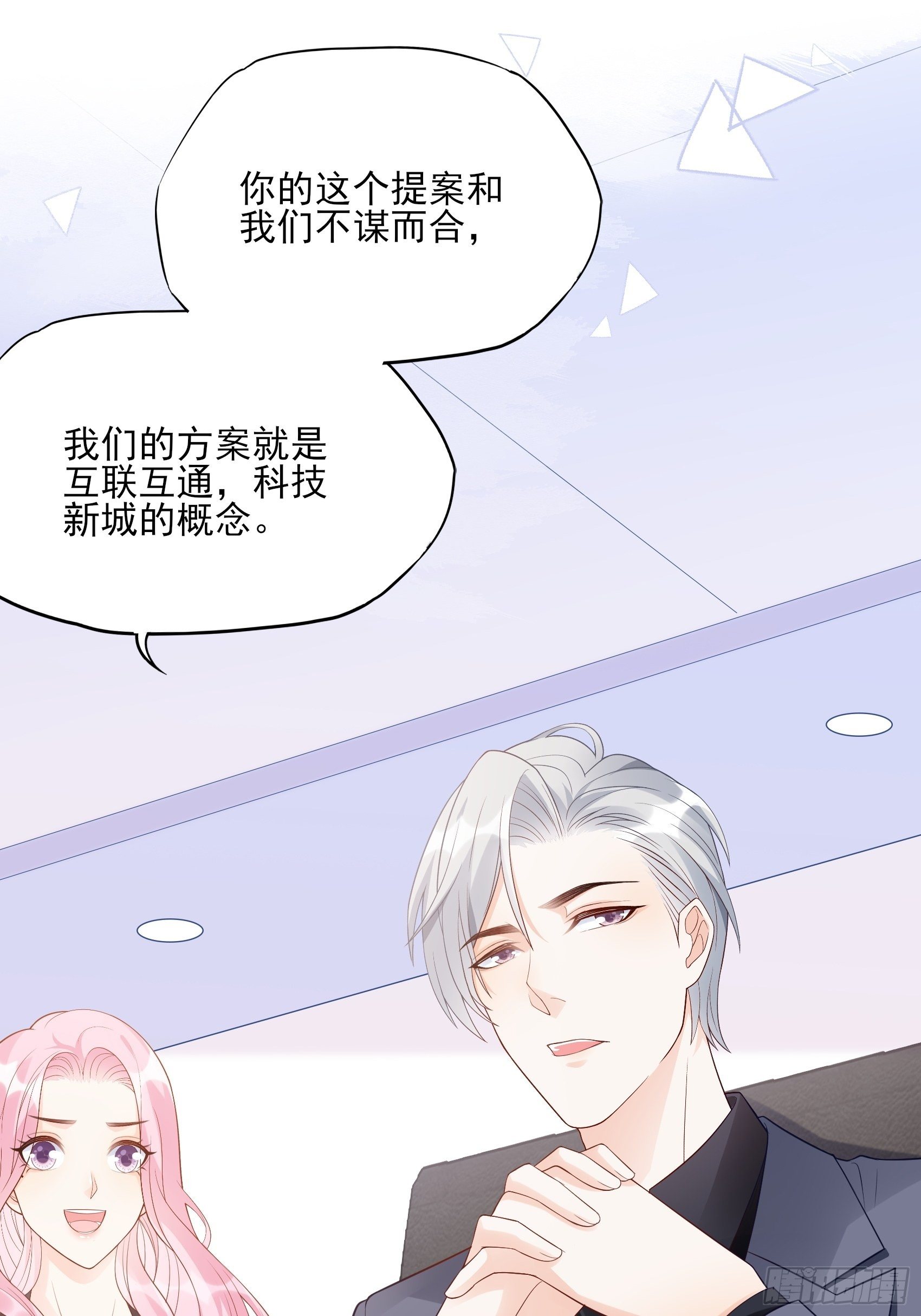 渣女求生日记漫画同名小说漫画,114：这公司，我说了算！1图