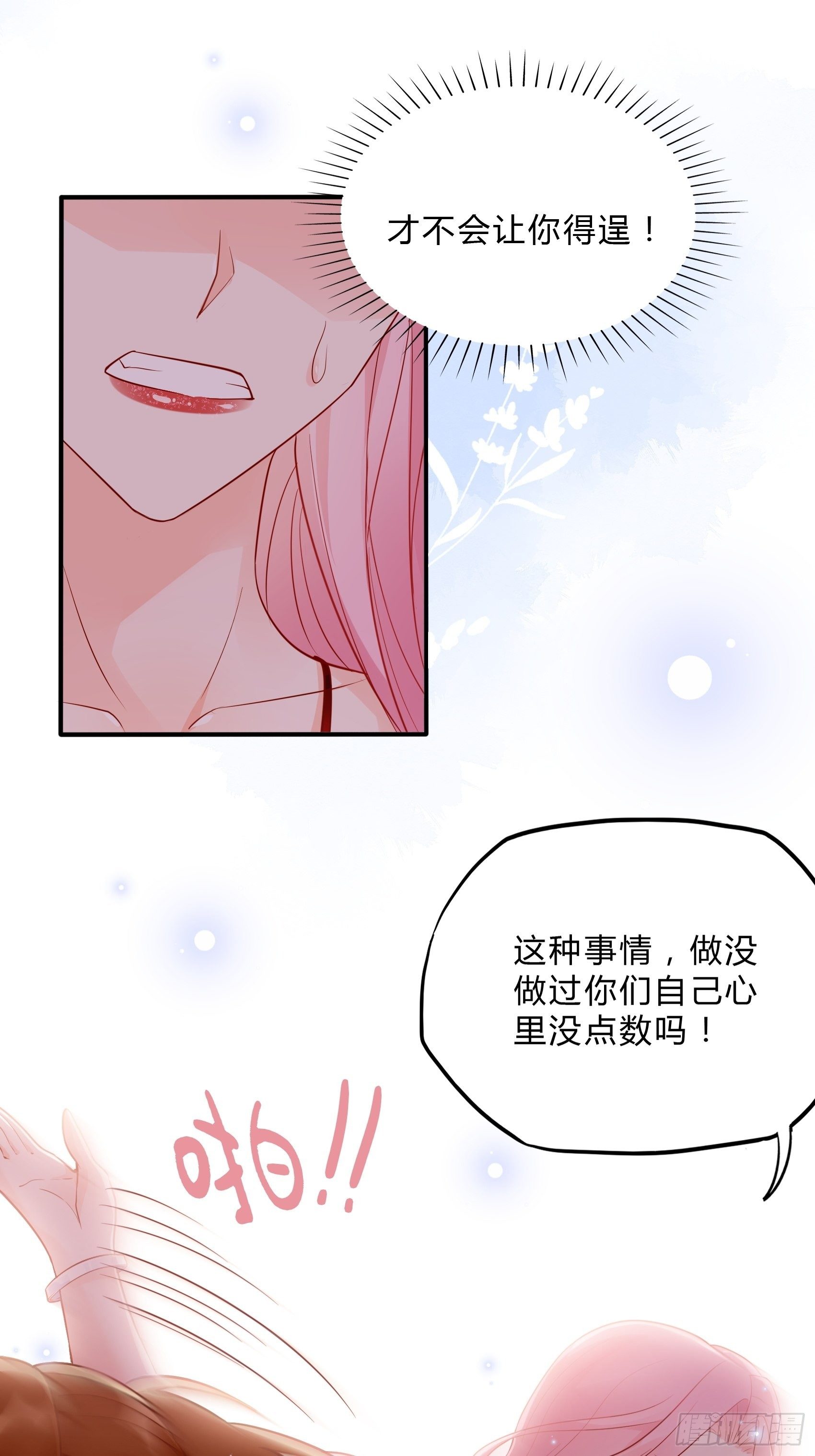 渣女求生日记漫画同名小说漫画,44：怎么还动手了！1图
