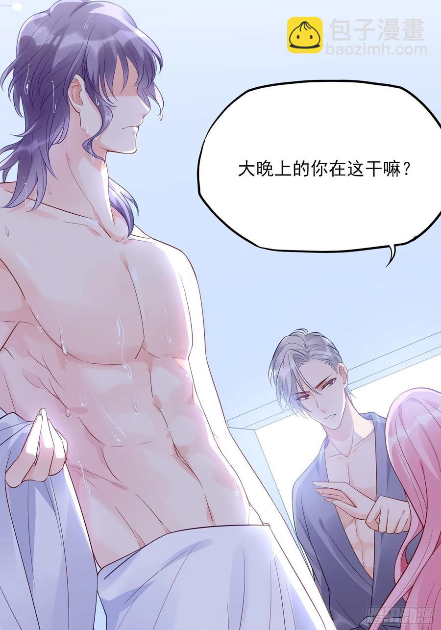 渣女求生日记漫画同名小说漫画,79：秀色可餐~1图