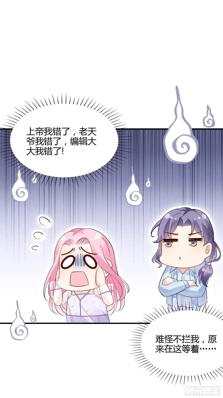 渣女求生日记合集漫画,70：梦幻的约会~2图