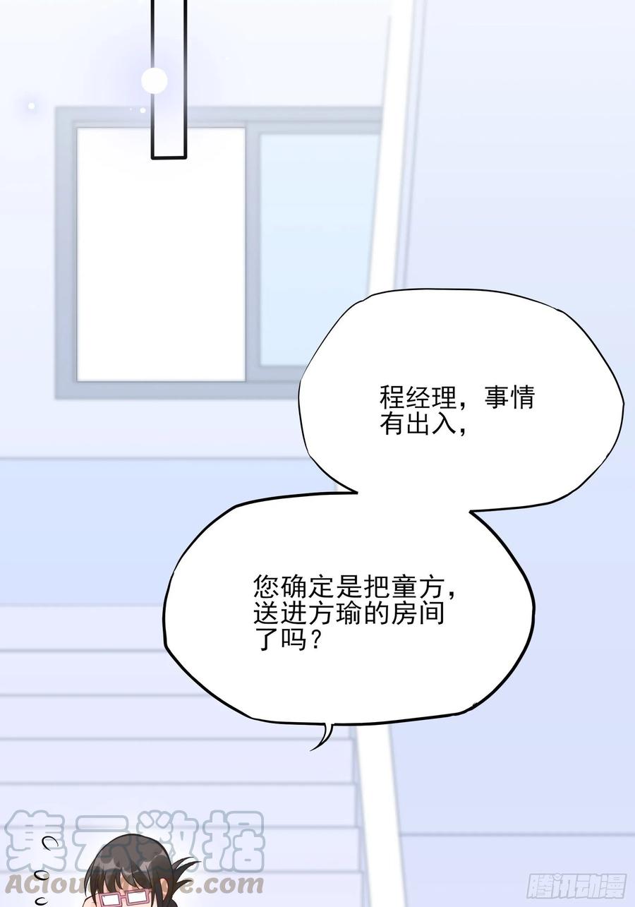 渣女求生日记漫画同名小说漫画,82：无巧不成书1图