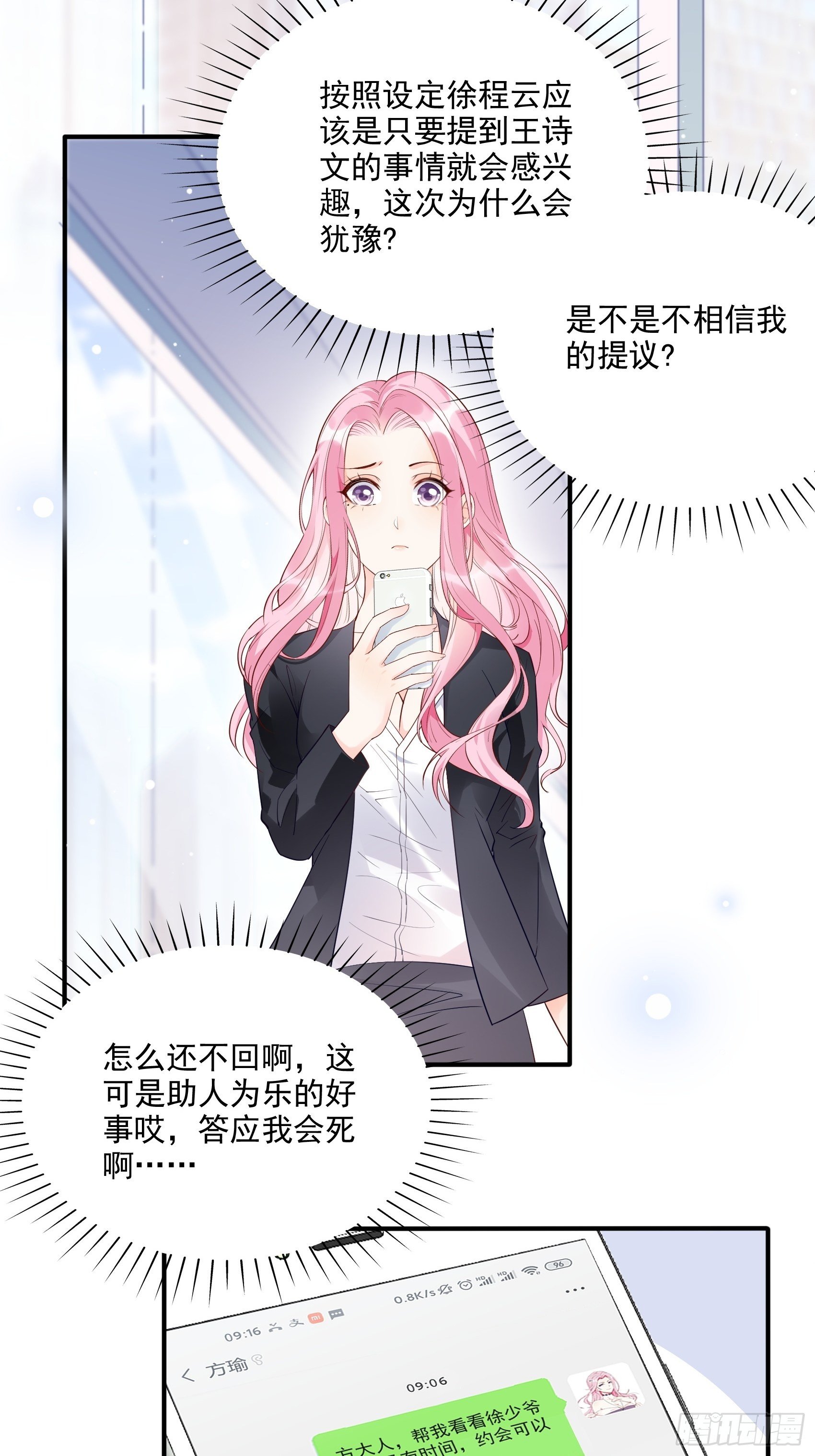 渣女求生日记漫画免费漫画星球漫画,68：同学们，认真听课~1图