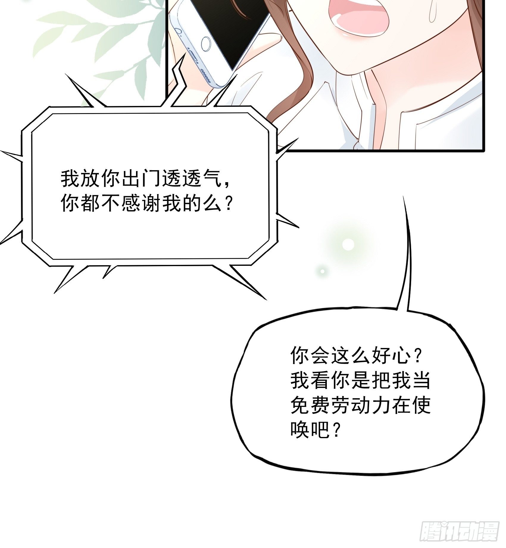 渣女求生日记小说名字叫什么漫画,13：真把我当佣人使唤啊！2图