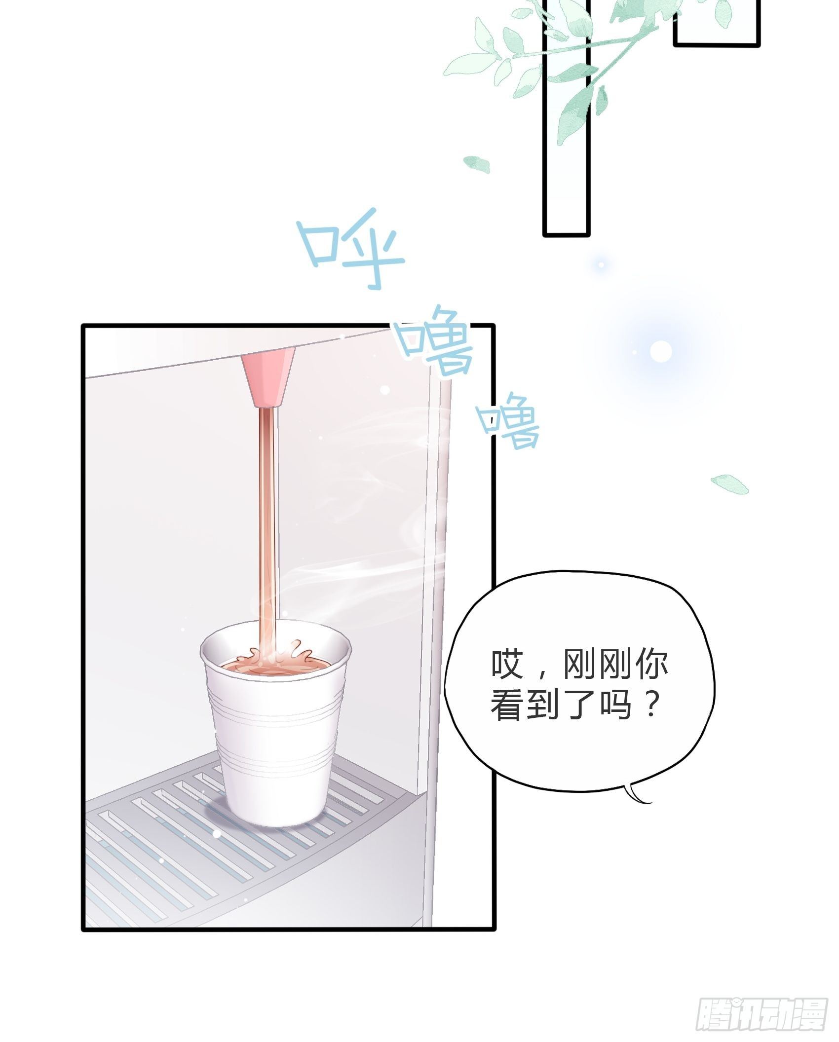 渣女求生日记漫画同名小说漫画,60：别看我啦~1图