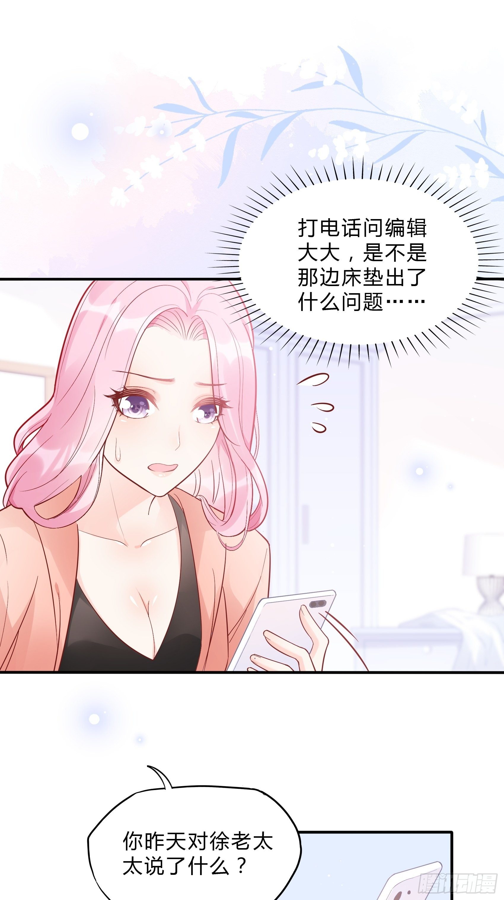 渣女求生日记漫画同名小说漫画,50：这是？2图