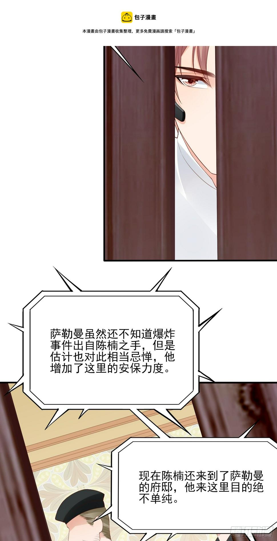渣女求生日记漫画同名小说漫画,139A ：帮我照顾好她。1图