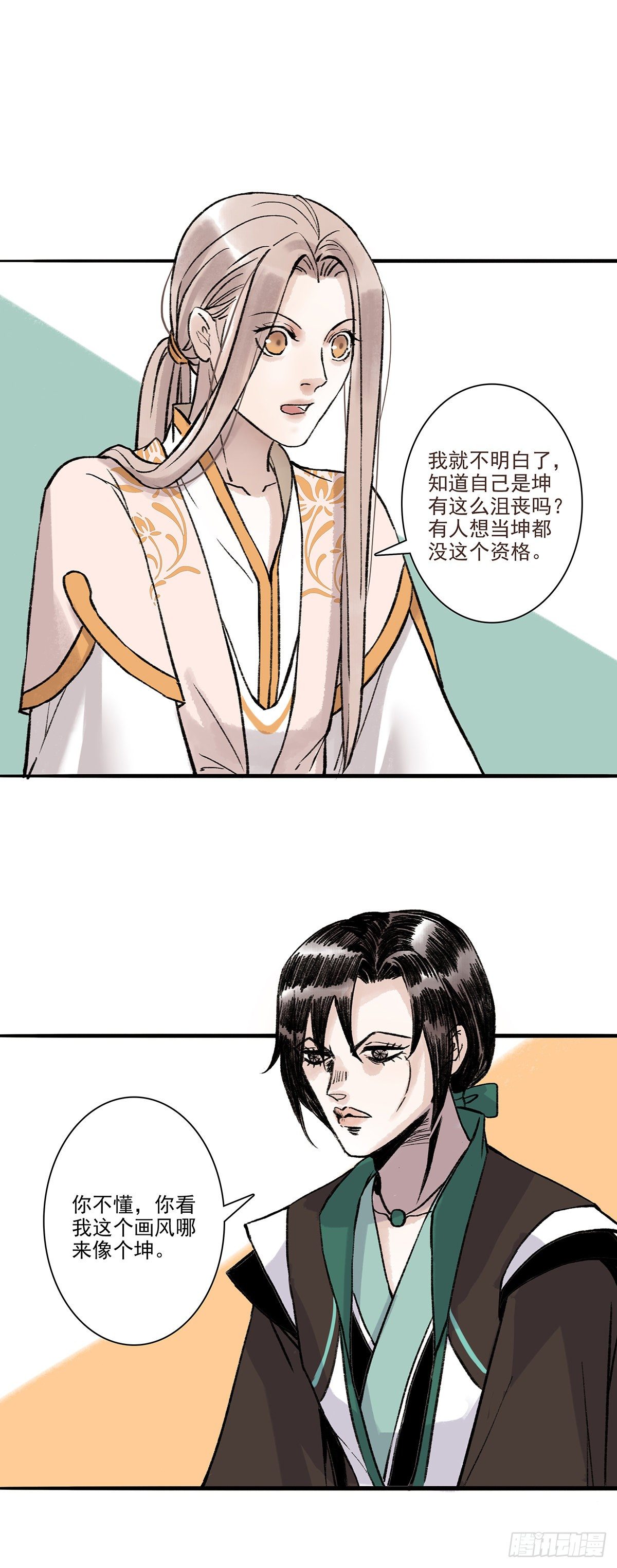 没有名字的古风ABO漫画,老八2图