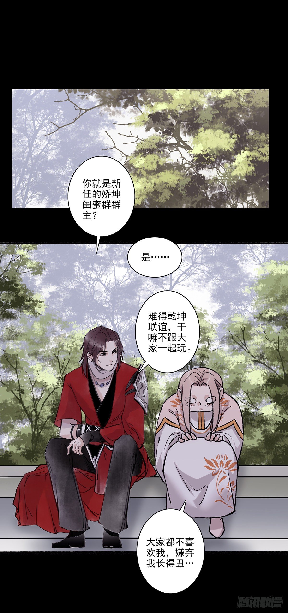 没有名字的古风ABO漫画,老九2图