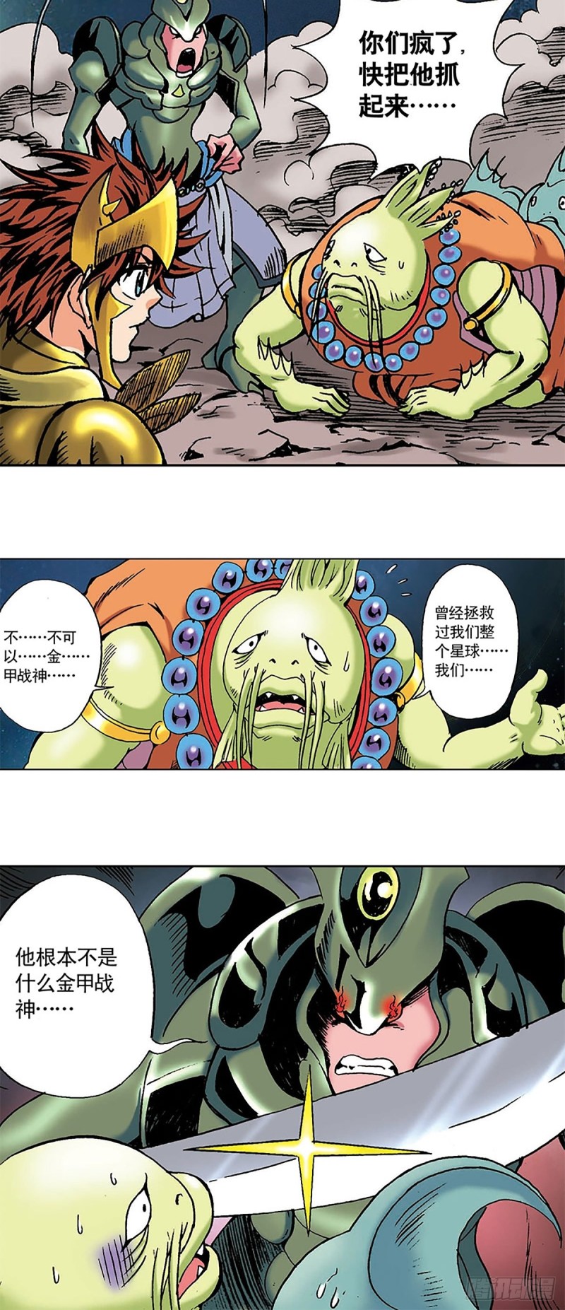 战龙Online漫画,第136话  千钧一发1图