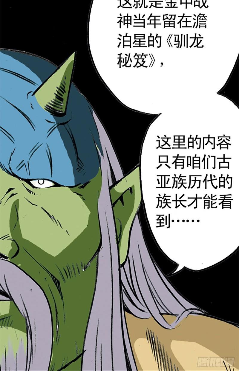 战龙在野在线手机免费观看漫画,第139话  黄雀在后1图
