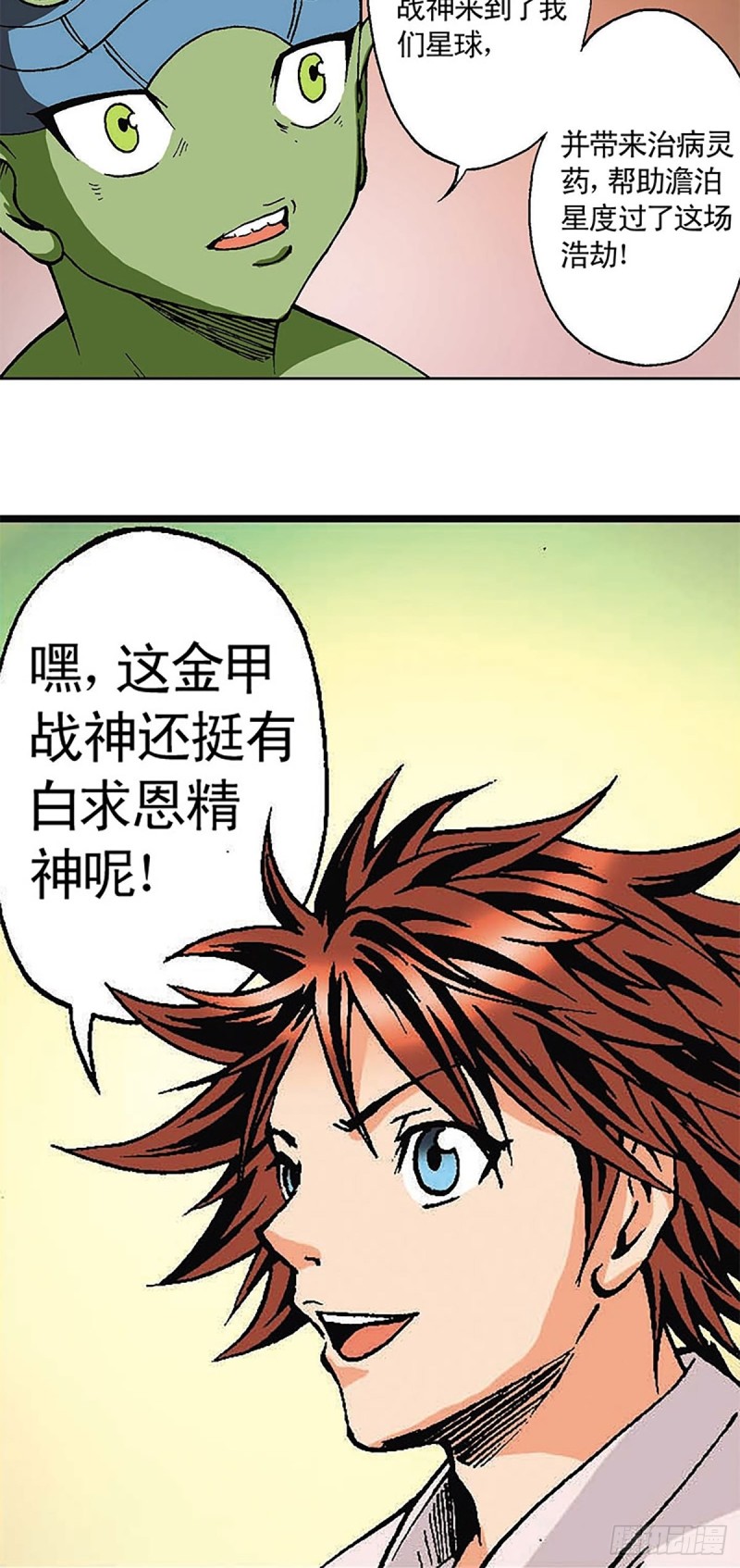 战龙Online漫画,第122话   奔向太空2图