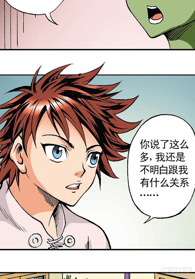 战龙Online漫画,第122话   奔向太空2图