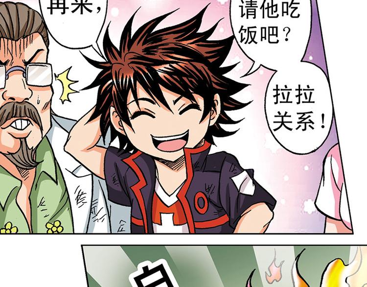 战龙Online漫画,第6回2图
