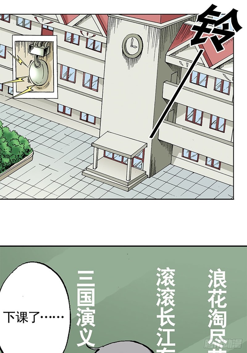 战龙在野在线手机免费观看漫画,第121话   外星救援2图