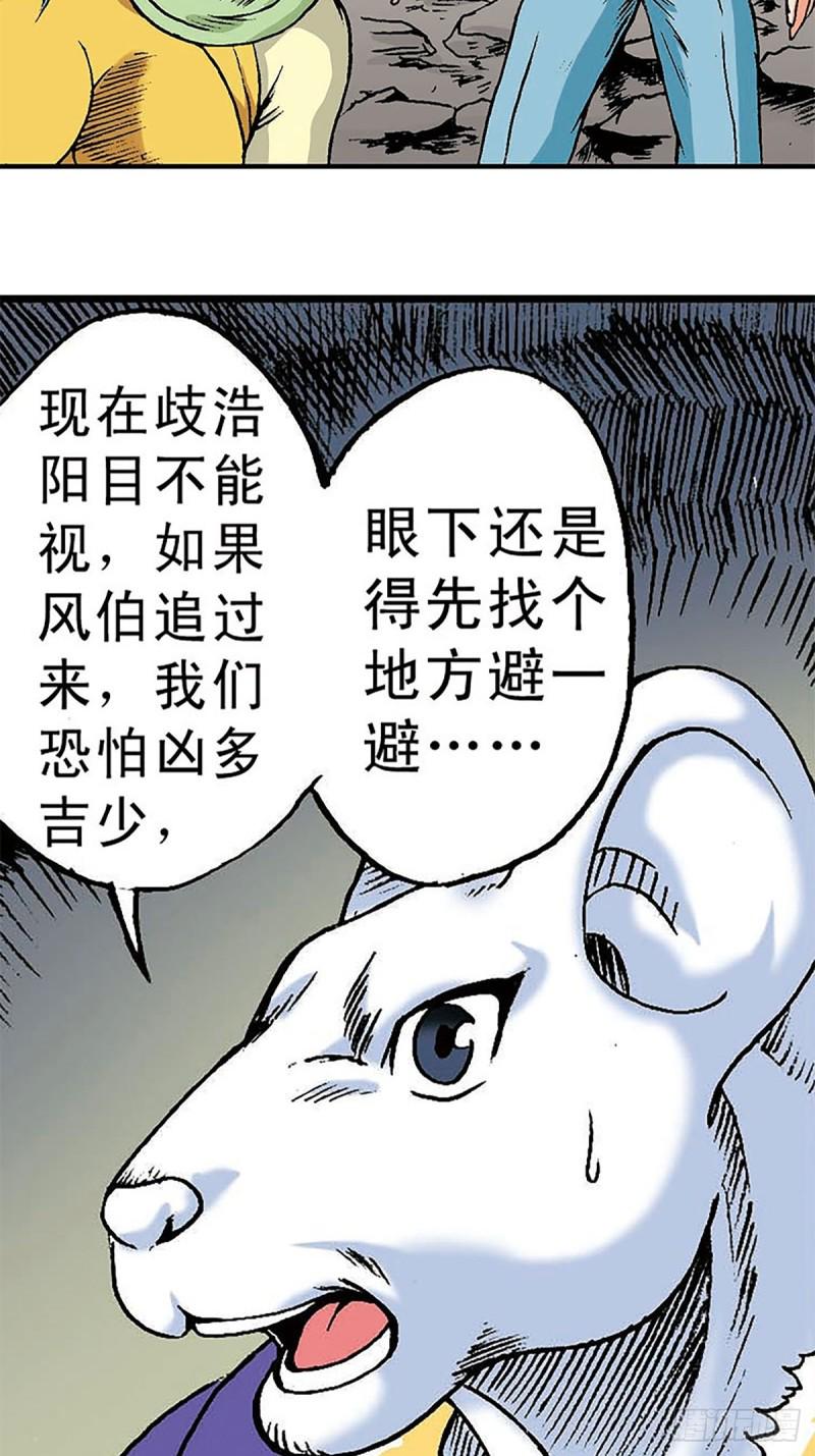 战龙Online漫画,第146话   遁形2图