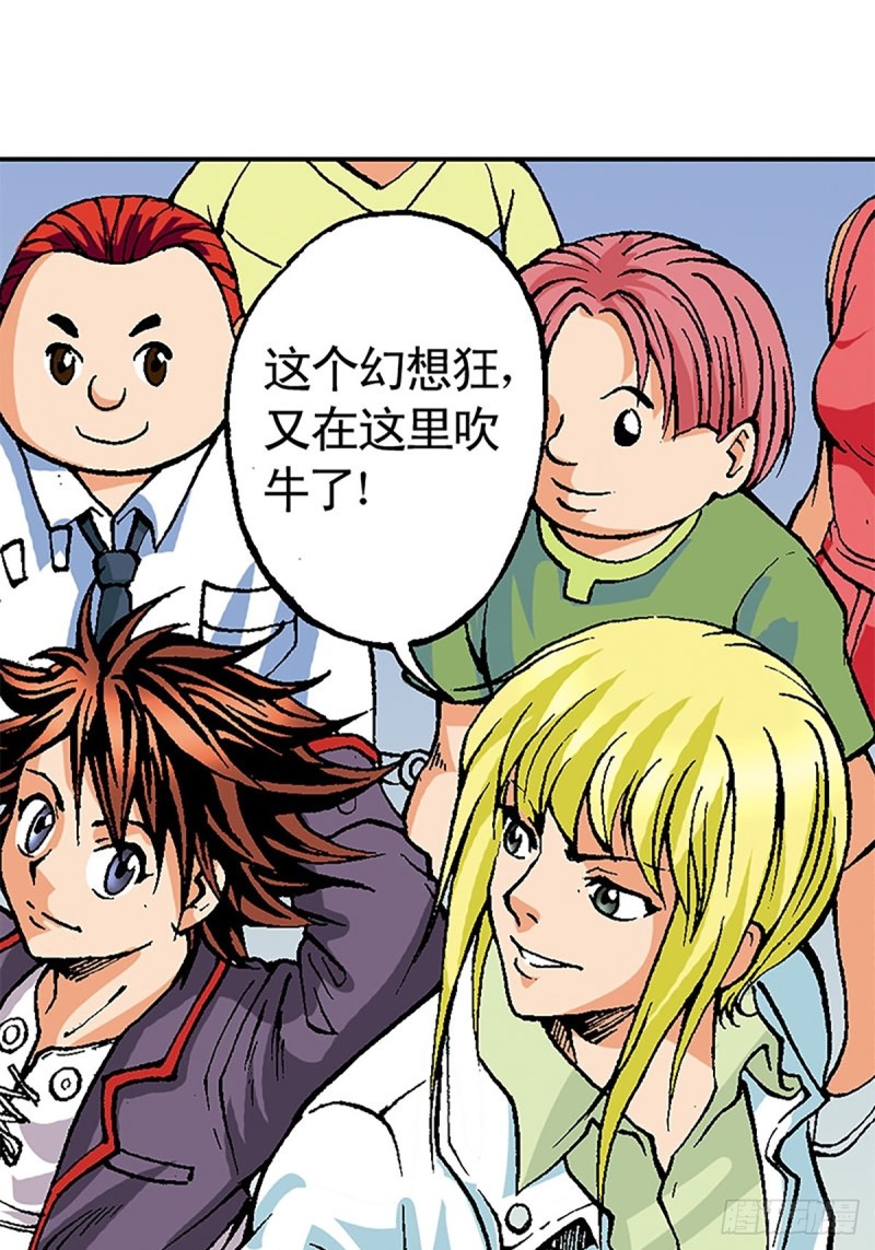 战龙在野在线手机免费观看漫画,第121话   外星救援2图