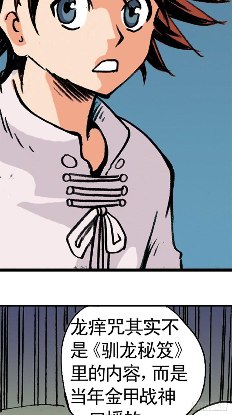 战龙在野在线手机免费观看漫画,第139话  黄雀在后1图