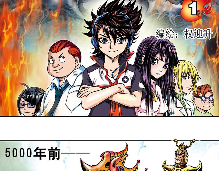 战龙在野在线手机免费观看漫画,第1回2图