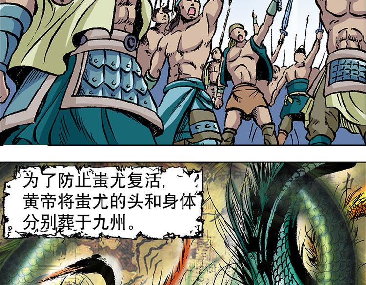 战龙在野在线手机免费观看漫画,第1回1图