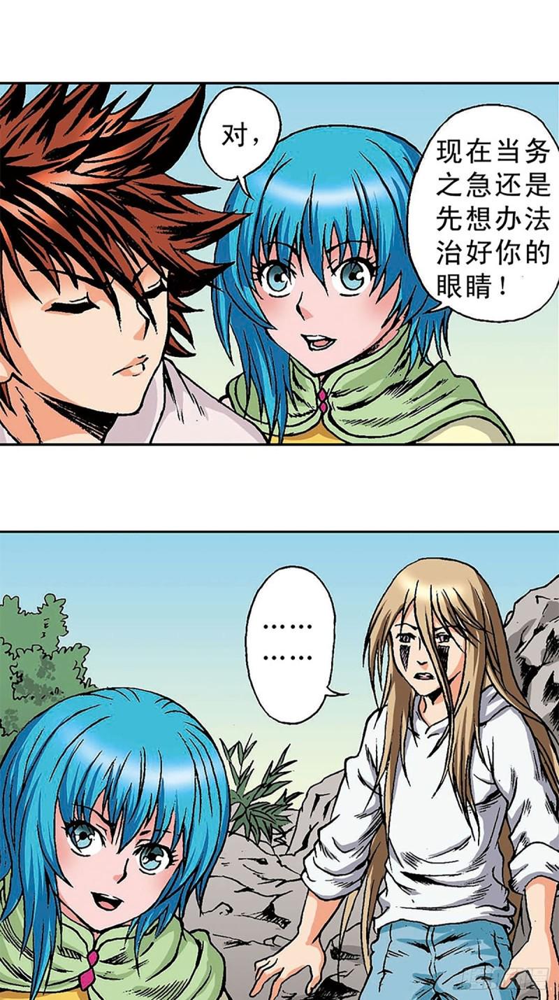 战龙Online漫画,第146话   遁形1图