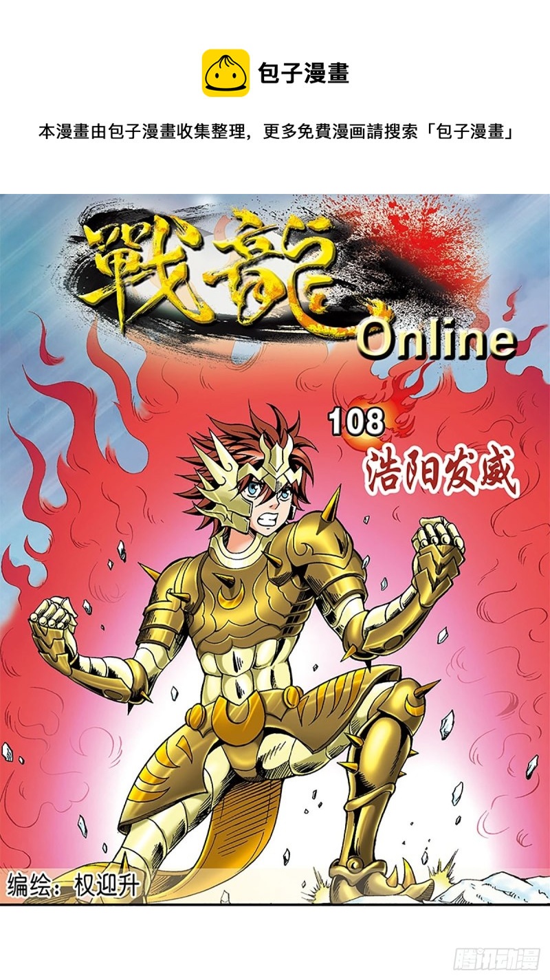 za战龙漫画,第108话  浩阳发威1图