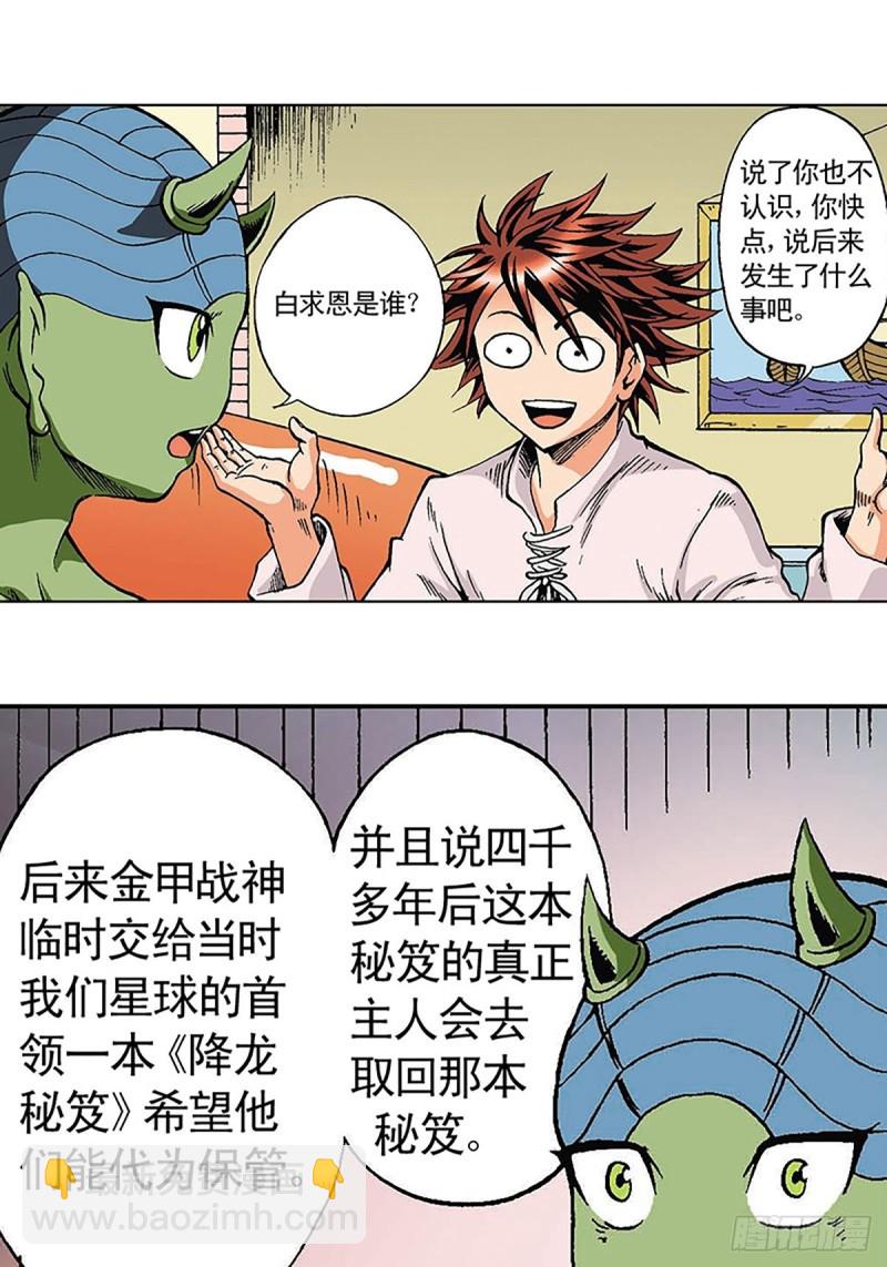 战龙Online漫画,第122话   奔向太空1图