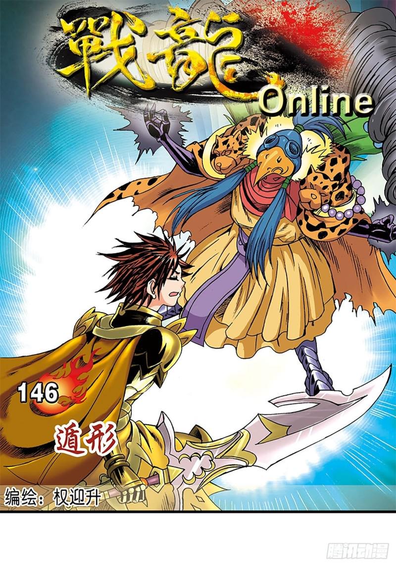 战龙在野在线手机免费观看漫画,第146话   遁形1图