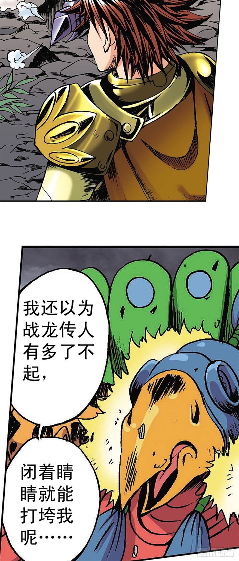 战龙Online漫画,第147话  坠崖1图