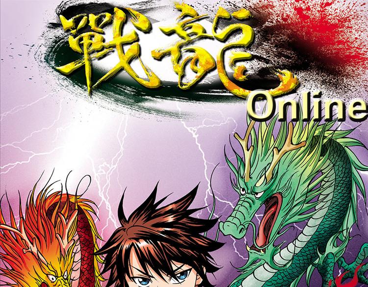战龙Online漫画,第4回1图