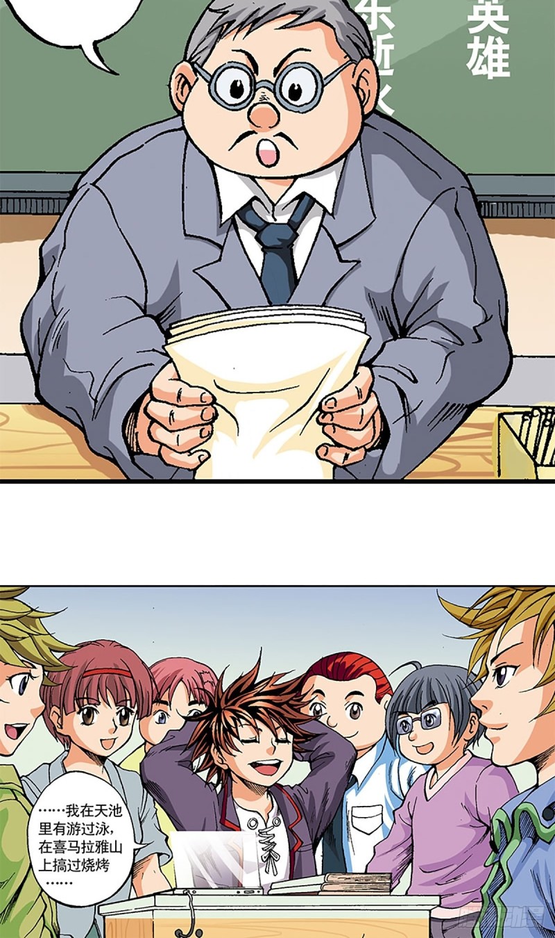 战龙在野在线手机免费观看漫画,第121话   外星救援1图