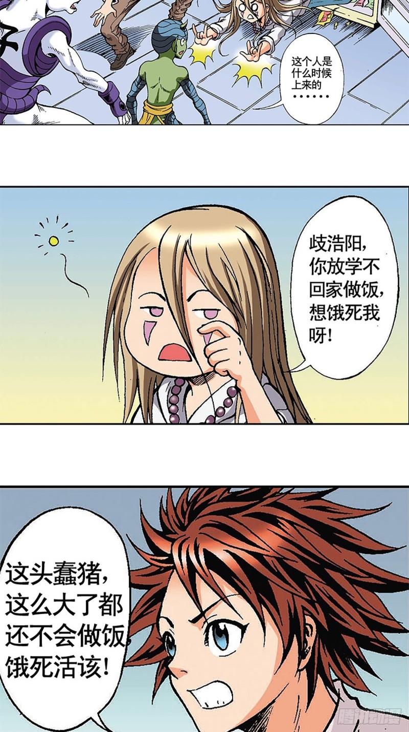 战龙Online漫画,第123话  月球迫降2图