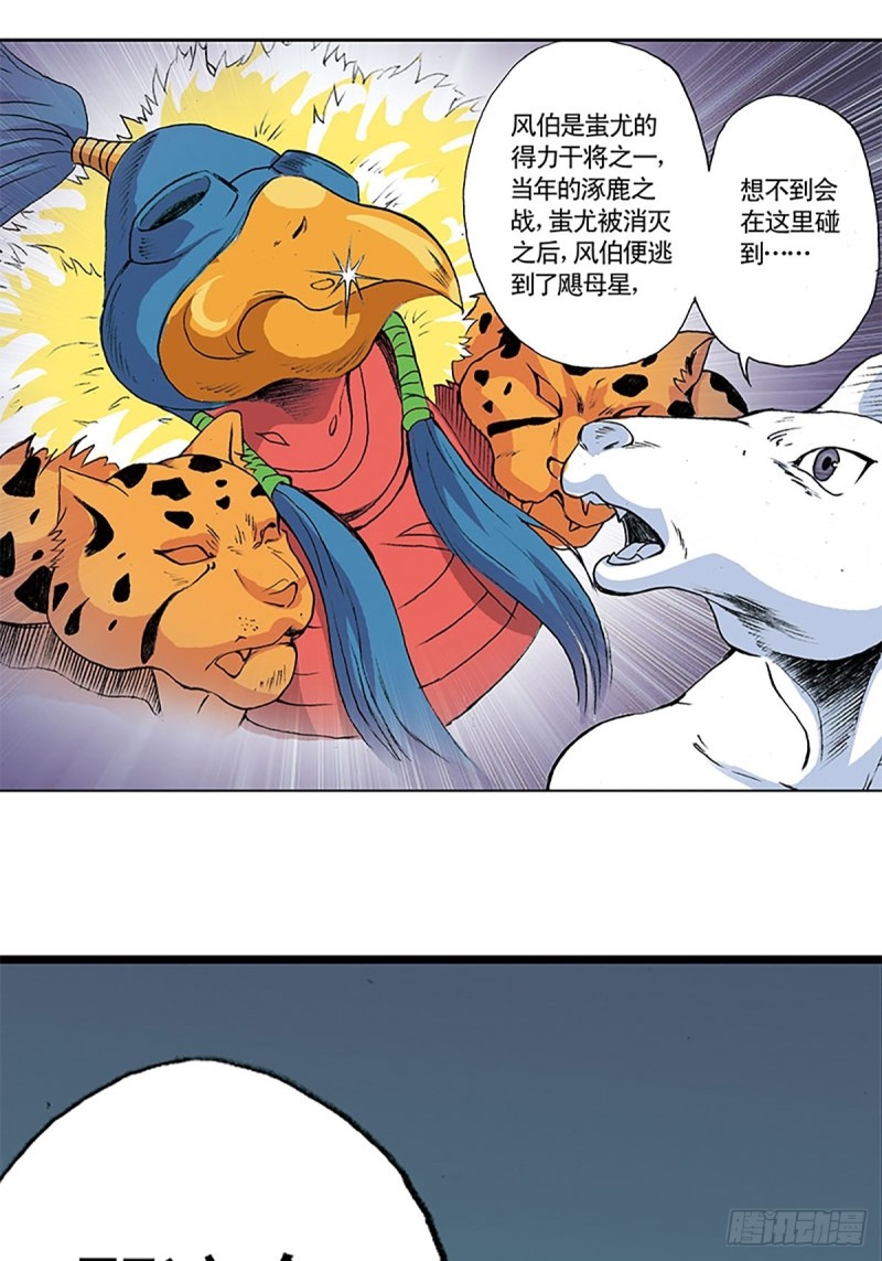 战龙Online漫画,第141话   风伯2图
