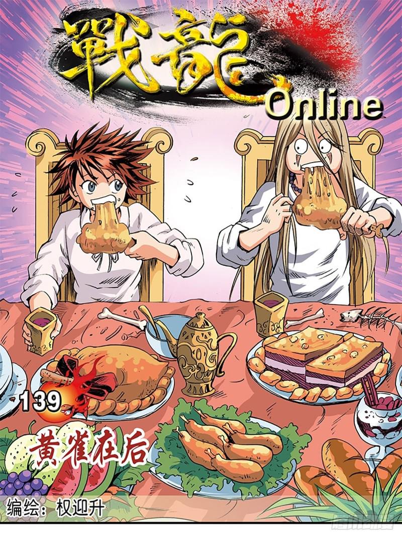 战龙在野在线手机免费观看漫画,第139话  黄雀在后1图