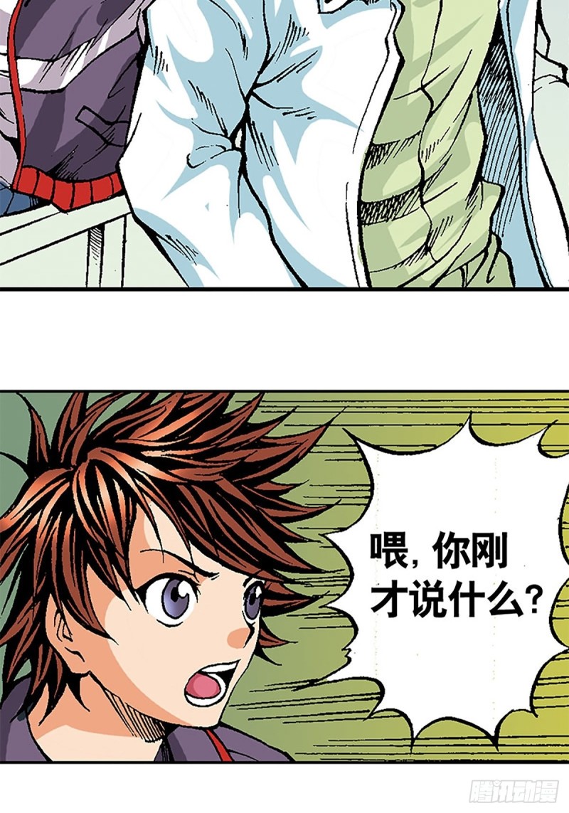 战龙在野在线手机免费观看漫画,第121话   外星救援1图