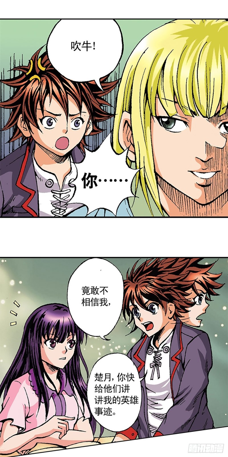 战龙在野在线手机免费观看漫画,第121话   外星救援2图